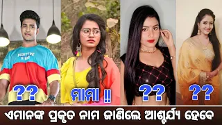 Odia Serial Sindur Ra Adhikar actress Real name ।।