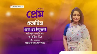 Prem Esechilo | Rabindra Sangeet | Shreya Guhathakurta | Episode 3 | Naba Robi Kiron