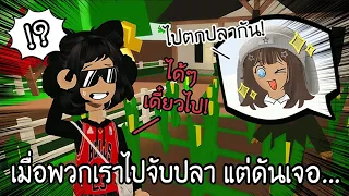 เมื่อพวกเราอยากไปตกปลาแต่ดันเจอ..😱🐍! [แมพ,map: Escape A Giant Snake obby [เกม,game: Roblox]