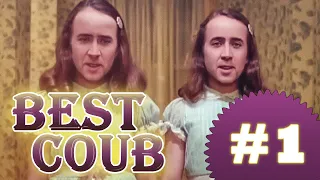 Coub #1 | Лучшие приколы