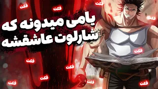 فکت هایی داغ از جادوگری که حتی اشراف زاده هاهم بهش حسودی میکنن😎 یامی سوکه هیرو😝