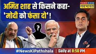 News Ki Pathshala | Sushant Sinha : 2024 में राहुल गांधी के लिए अमेरिका-जर्मनी मोदी को हराएंगे ?