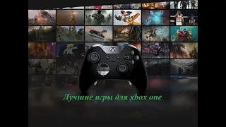 Лучшие игры для xbox one (Во что поиграть на XONE?)