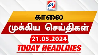 Today's Headlines | 21 MAY  2024 | Morning Headlines | Update News | Latest Headlines | Sathiyam TV