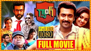 Suriya's Gang Telugu Full length HD Movie | Keerthy suresh | Ramya Krishnan | Suriya | @90mlmovies