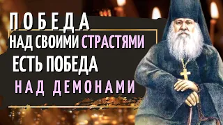 Победа над своими страстями есть победа над демонами - Преподобный Антоний Оптинский