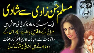 Ek Kahani Writer Ka Ajeeb Qissa || Urdu Hindi Horror Story