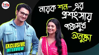 নায়ক শনের প্রশংসায় পঞ্চমুখ নায়িকা অনুষ্কা | Exclusive Interview | Roshnai | Star Jalsha