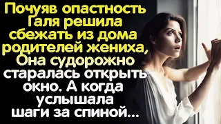 Хотела открыть окно и сбежать от родителей жениха. А когда услышала шорох за спиной...