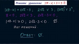 Уравнение с модулем #2