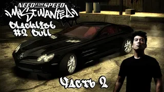 need for speed most wanted walkthrough  Black List  Bull  Булл  gameplay blacklist #2 часть 2 J1M101