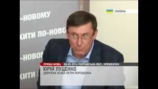 Луценко щодо поведінки Юлії Тимошенко