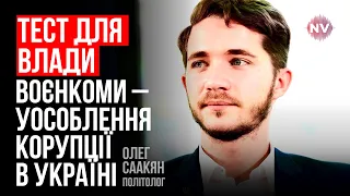 Шалені гроші воєнкомів. Куди рухаються справи – Олег Саакян