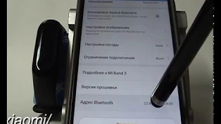 Как узнать MAC-адрес и верию ПО в Mi Band 3