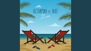 Zима [Sergey Kutsuev Radio Edit]