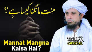 Mannat Mangna Kaisa Hai? | Mufti Tariq Masood