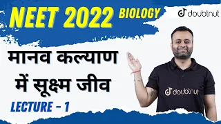 NEET 2022 | Microbes in human welfare | Maanav Kalyaan Mein Sukshmajeev | परिचय |  Biology NEET