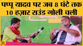 Anand Mohan और Pappu Yadav के बीच लड़ाई की कहानी