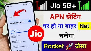 Jio New APN Setting 2024 | Jio Network Problem Solution | Jio Internet Problem Solution