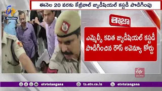 కవిత కస్టడీ పొడగింపు | No Relief For Kavitha In Delhi Liquor Case | Court Extends Judicial Custody