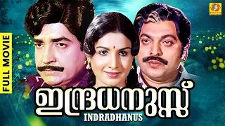 Indradhanussu | ഇന്ദ്രധനുസ്സ്  | Malayalam Full Movie | Prem Nazir | Jayabharathi | K. P. Ummer