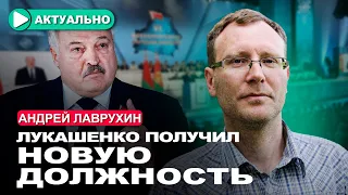 Усидит ли беларусский диктатор на двух стульях? / Андрей Лаврухин / Актуально