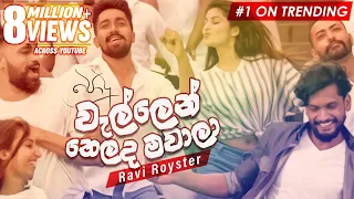 Wellen Thelada Mawaala (වැල්ලෙන් තෙලද මවාලා) - Podu Teledrama Song | TV Derana