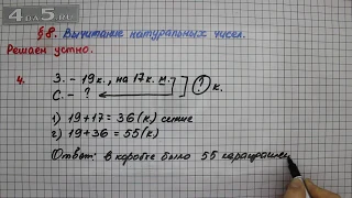 Решаем устно 4 – § 8 – Математика 5 класс – Мерзляк А.Г., Полонский В.Б., Якир М.С.