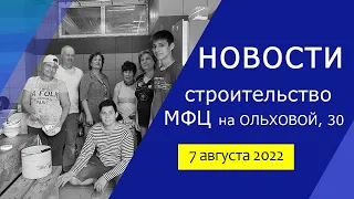 Новости стройки (выпуск 1)