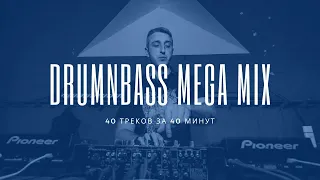 TOPER - Drum&Bass mega mix 40 треков за 40 минут часть вторая)  Live@Reactor Radio 06.02.22