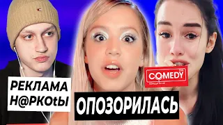 Юля опозорилась в Comedy / Некоглай рекламит запрещенку / Аракелян осталась без денег