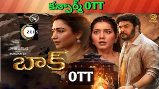 Baak Confirm OTT release date| Upcoming new release all OTT Telugu movies