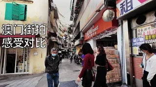 作为内地人,我眼中的澳门街巷感受如何?本地物价到底高不高? | 实拍司打口,福隆新街,殷皇子大马路(小叔TV EP228)