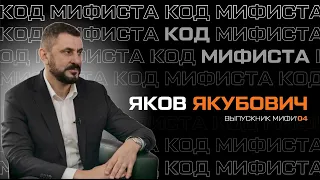 Код МИФИста: Яков Якубович о том, как стал депутатом и при чем тут студенческие организации МИФИ