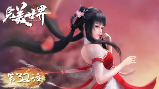 ENG SUB | Perfect World EP32 | Shi Hao broken out the 10th round! | Tencent Video- ANIMATION