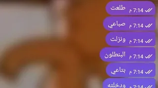 حكايتي مع ام خطيبتي