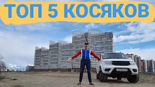 Топ 5 Косяков УАЗ ПАТРИОТ АКПП