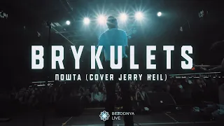 BRYKULETS - Пошта (cover Jerry Heil)