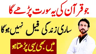 Wazifa To Get First Position In Exam | Exam Men Kamyab Hony K Lie Wazifa