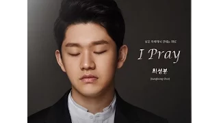 Sungbong Choi Releases Second Korean Single Album "I Pray" M/V