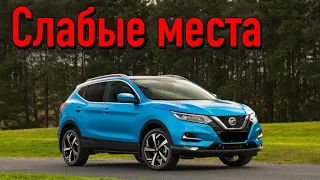 Nissan Qashqai недостатки авто с пробегом | Минусы и болячки Ниссан Кашкай