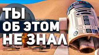 10 ВЕЩЕЙ о которых ты НЕ ЗНАЛ в Lego Star Wars: The Skywalker Saga