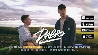 Группа Dabro - Она не такая (премьера) новая песня 2020 св.