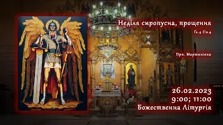 [26/02/2023] Неділя сиропусна, прощення. Божественна Літургія.