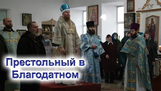 Престольный праздник храма в Благодатном. Архиерейская служба