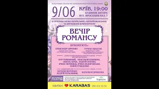 Вечір Романсу. Народний артист України Олександр Дяченко «Скажите девушки» 09.06.21