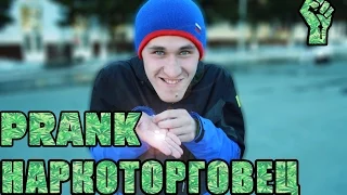 Пранк: Наркоторговец / Prank: Drug dealer