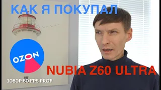 КАК ОБМАНЫВАЮТ НЕКОТОРЫЕ КИТАЙСКИЕ МАГАЗИНЫ НА ОЗОНЕ / ПОКУПАЮ СМАРТФОН / NUBIA Z60 ULTRA