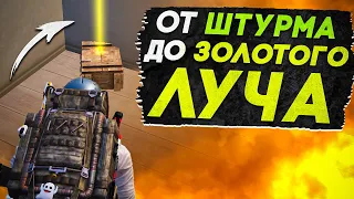 ОТ ШТУРМА ДО ЗОЛОТОГО ЛУЧА?! В НОВОМ METRO ROYALE 2.0 / PUBG MOBILE / МЕТРО РОЯЛЬ