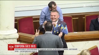 Нардепи привітали один одного з перемогою – ухваленням безвізового режиму